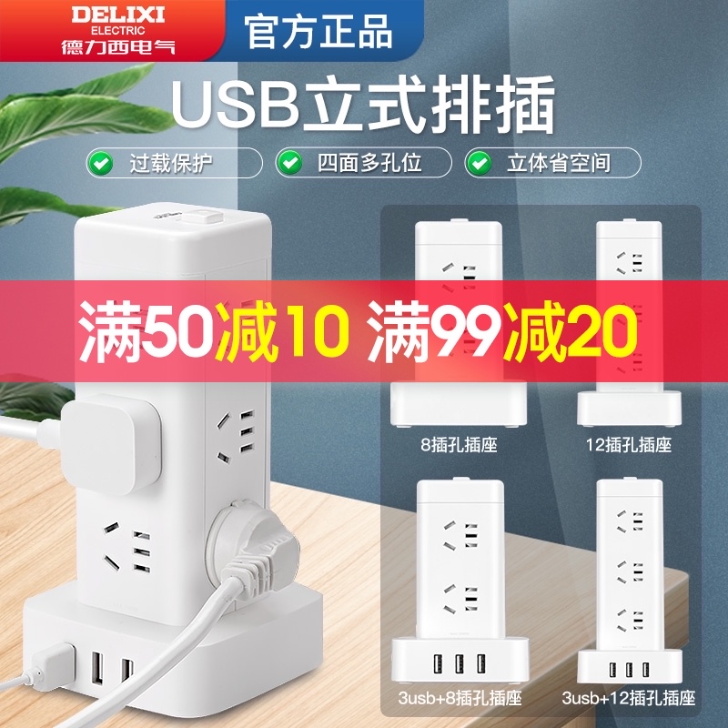 德力西立式插座面板多孔排插多功能带USB插线板插排拖线板家用|msdalam kategori elektronik/Electrician, papan pendawaian/plug, papan pendawaian - dari Buy2taobao.com untuk memberikan perkhidmatan ejen Taobao profesional membeli