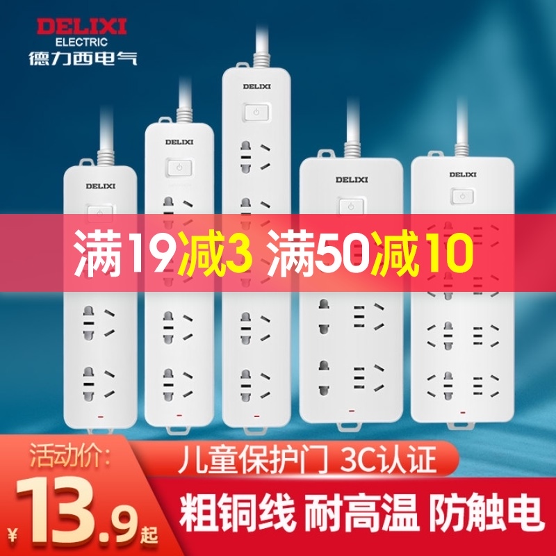 德力西排插插座面板多孔多功能总控家用插线板插排接拖线板带长线在类目 电子/电工, 接线板/插头, 接线板中 - 来自Buy2taobao.com提供专业的淘宝代购服务