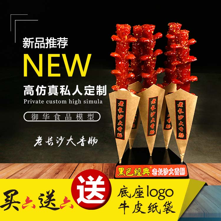 仿真食品模型老长沙大香肠模型开花肠模型肉肠黑色经典秘制霸王肠在类目 家居饰品, 花瓶/花器/仿真花/仿真饰品, 仿真水果中 - 来自Buy2taobao.com提供专业的淘宝代购服务