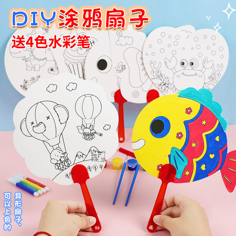 儿童手工涂鸦扇子幼儿园小朋友DIY益智礼物儿童节小学生全班奖励