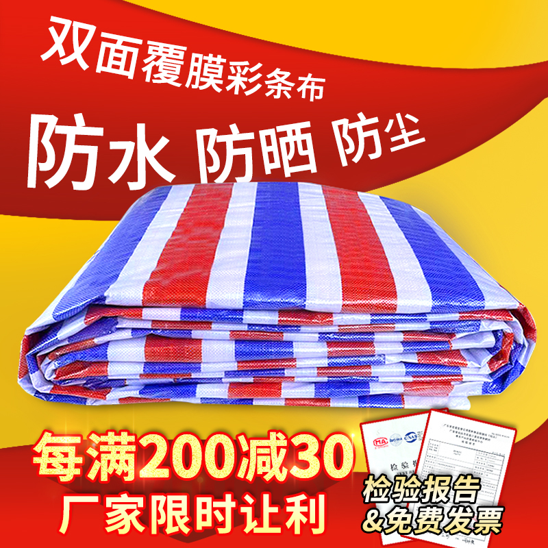 橙风来双面彩条布防雨pp tarps一次性塑料三色纸工地铁路货车篷布