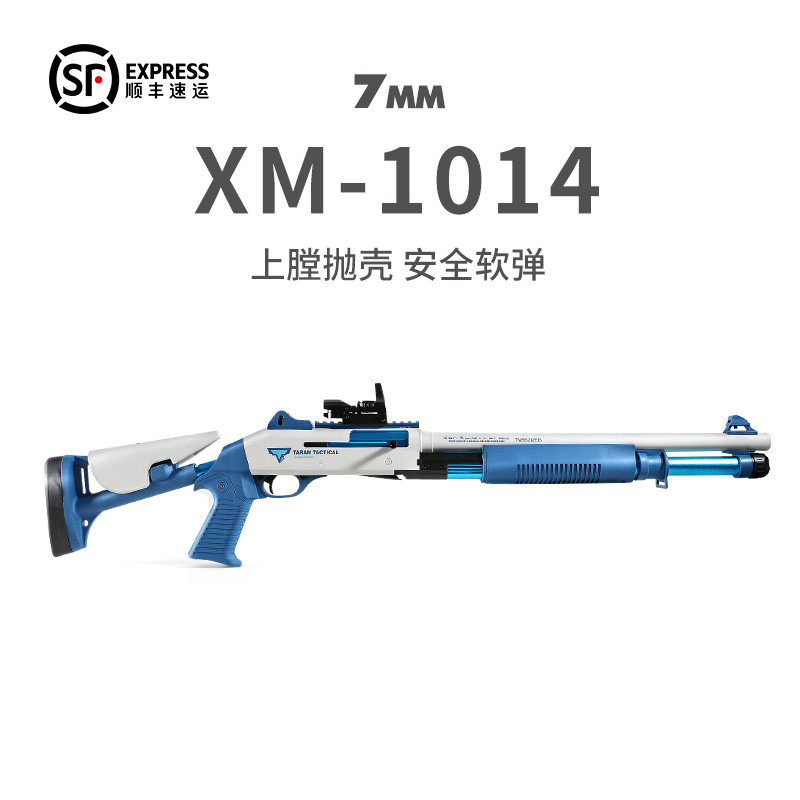 udl xm1014软弹枪散弹喷子抢儿童仿真可抛壳成人弹射霰弹男孩玩具
