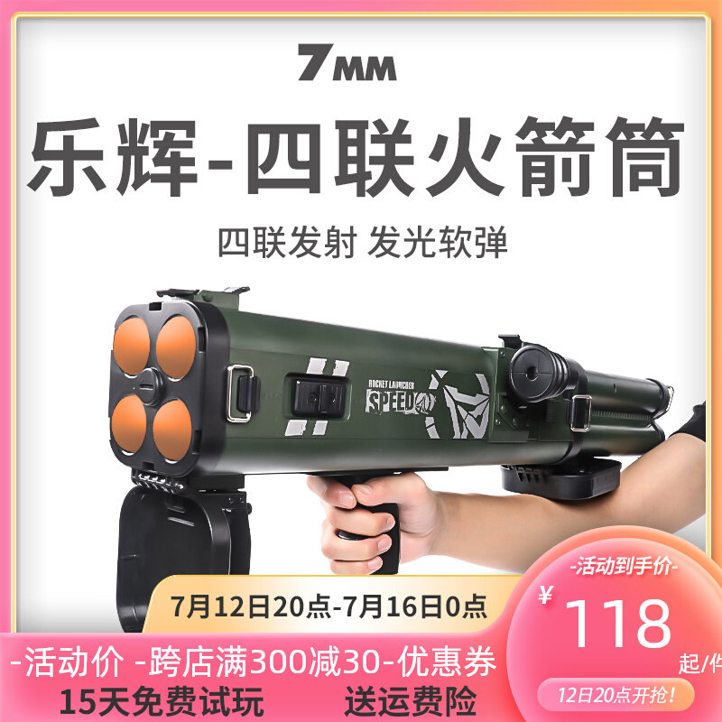 乐辉m202手持灯光四联火箭筒儿童多孔rpg发射4连发迫击炮玩具枪男