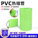PVC热缩管电池套膜18650电池封装绝缘环保套宽15mm~500mm果绿色