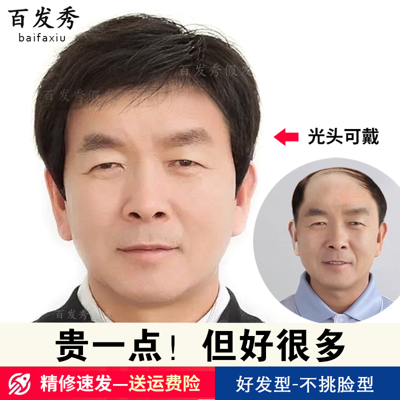 中年男士假发短发轻薄透气手织真发中