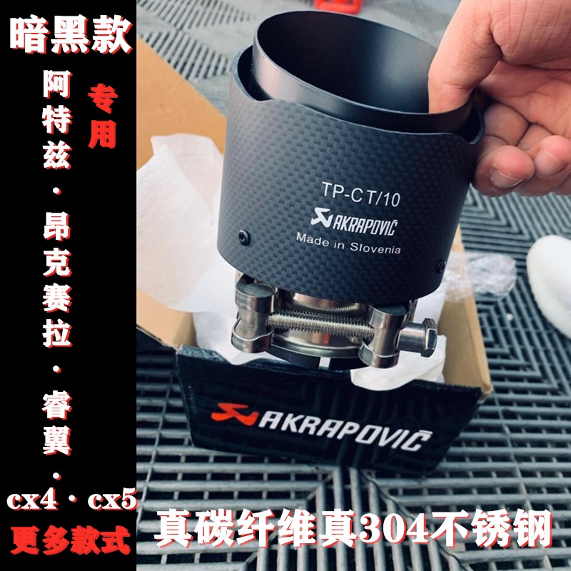 专用阿特兹碳纤尾喉昂克赛拉马自达cx4/5睿翼天蝎AK20款排气改装|ruв категории автомобиль/товаров/аксессуары/переоснащение, Внешние украшения автомобиля/установка украшения/защита, установка/украшения, хвост гортани/глушитель - от Buy2taobao.com для оказания профессиональной услуги покупки агента Taobao