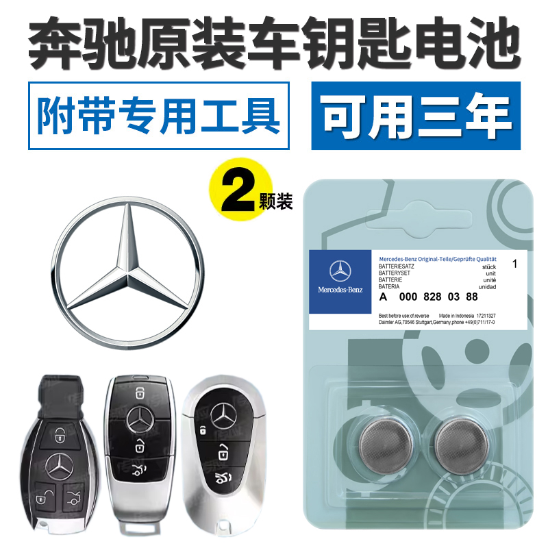 适用原装奔驰车钥匙遥控电池c180e级glc260 c200l glk300 cla gla