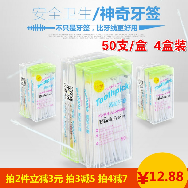 50支*4盒超细双头胶牙签线带鱼骨毛刷塑料剔牙缝刷旅行便携牙线棒