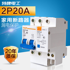 特牌断路器C20双P 漏电触电保护器家用总电闸开关2P20A漏电保护器