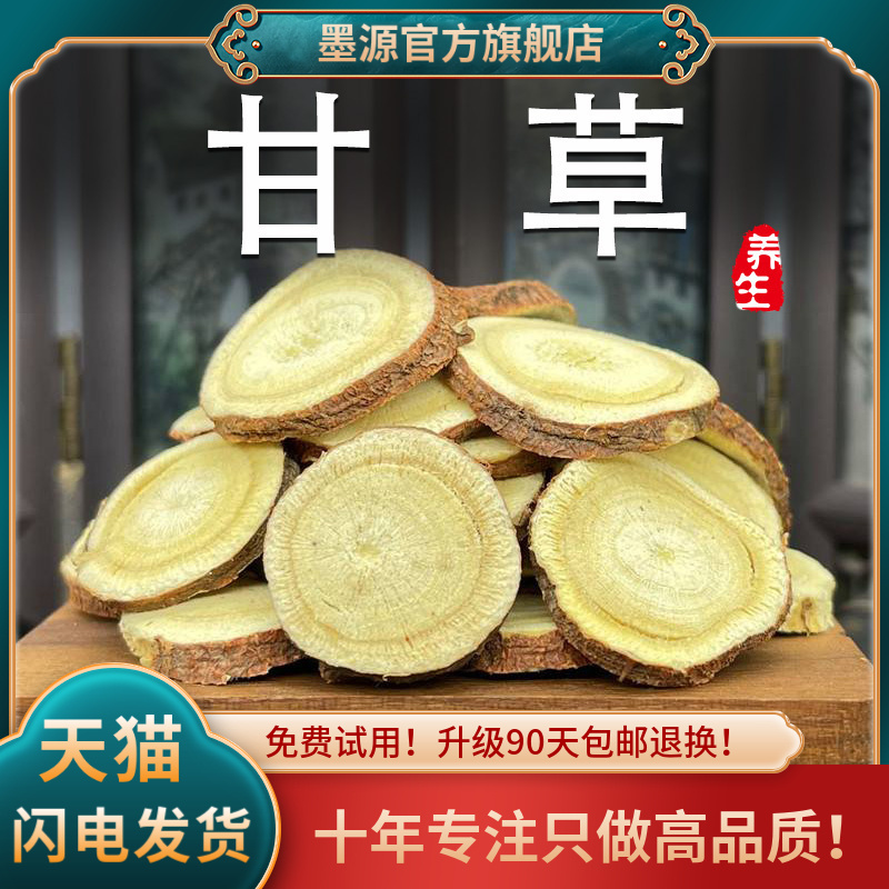 甘草中药材生甘草甘草片红皮干草片正非野生品香料批发泡水喝茶