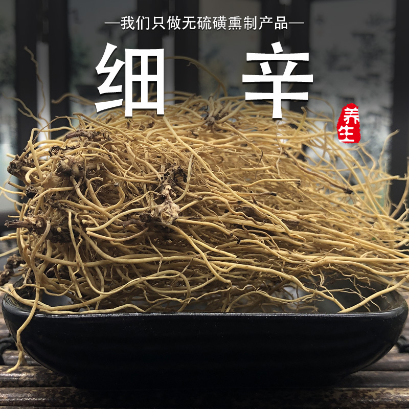 无沙细辛根500克g灯盏细心草有丁香无硫非野生中药材免费磨细辛粉