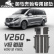 御马 2024款 新款奔驰v260l V250 威霆 24款奔驰V260专用丝圈脚垫