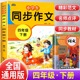 四年级下册同步作文人教2024小学生4下语文同步作文写作技巧书籍四年级下学期优秀作文黄冈作文范文大全作文素材示范作文课外阅读