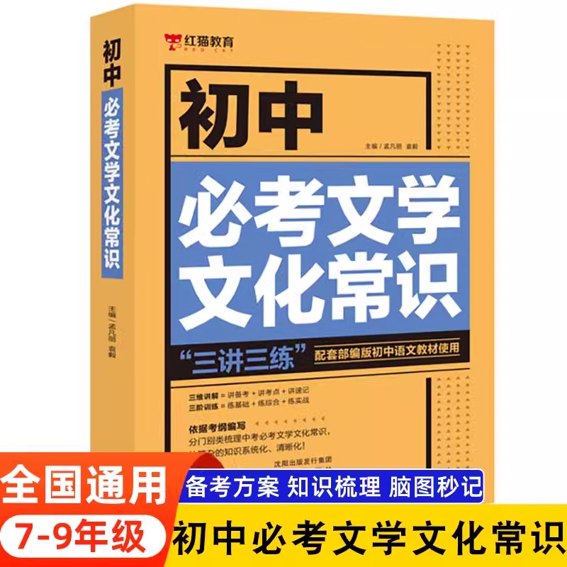 初中必背文学文化常识七八九年级初中必背古诗词和文言文阅读训练语文知识集锦中考真题阅读练习初一初二初三中国古代文化常识