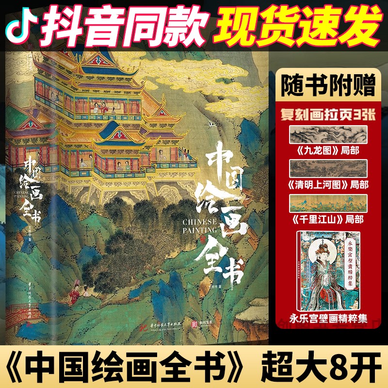 中国绘画全书 精装一本完整展现16