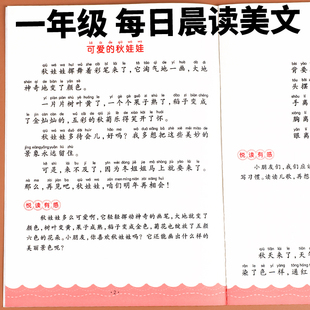 一年级小学生每日一读上下册语文晨读美文小学一年级每日晨读带拼音晨读本阅读课外书必优美句子积累大全文章句子素材本积累注音版