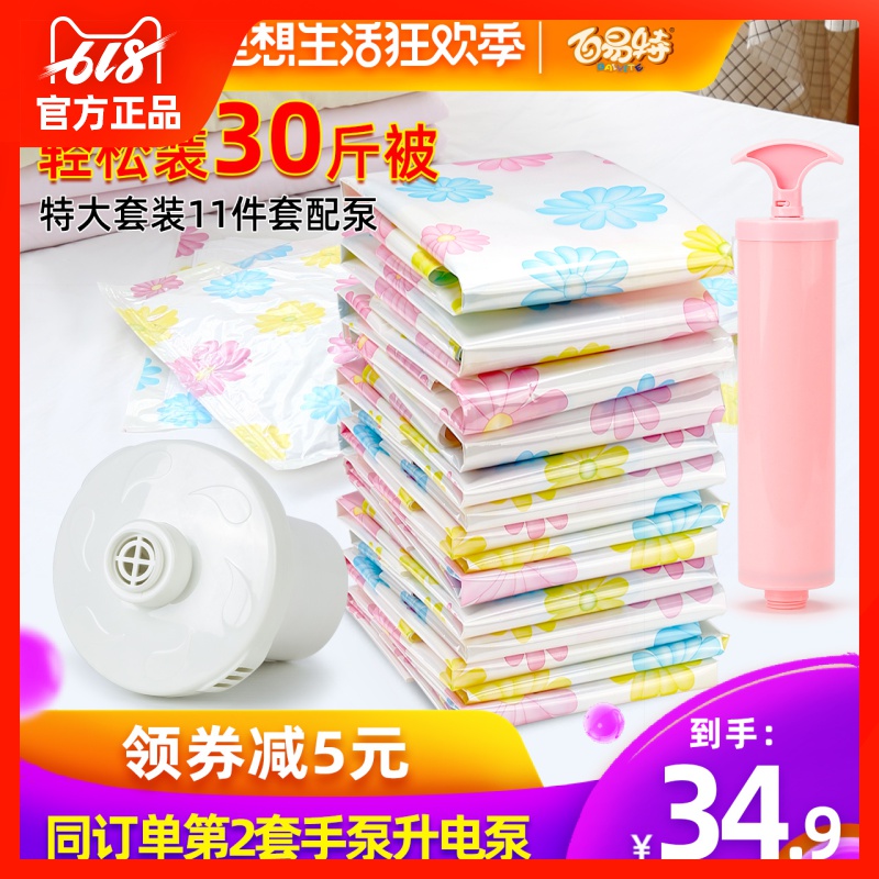 百易特真空压缩袋11件套加厚收纳袋特大号棉被换季衣服整理袋送泵