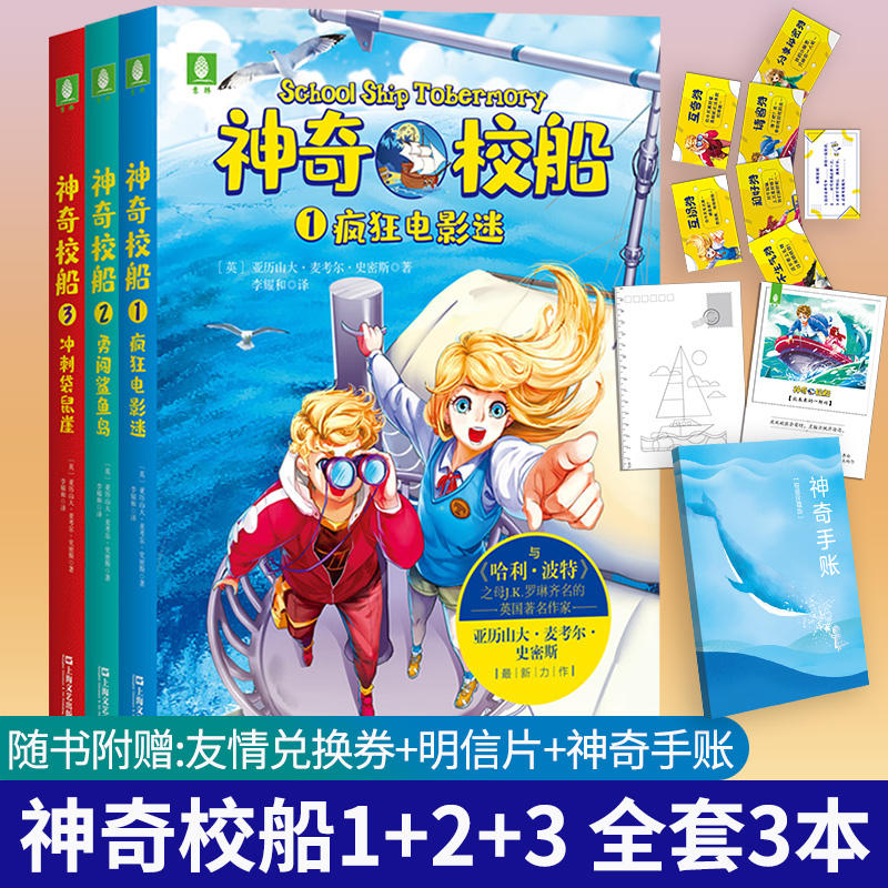 正版 神奇校船全3册 疯狂电影迷 勇闯鲨鱼岛 冲刺袋鼠崖 中小学生成长课外书 探险小说系列 神奇校车进阶版海洋冒险