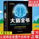 大脑全书：认知和自我提升的科学 系统解读大脑工作原理脑科学美国国家地理出品