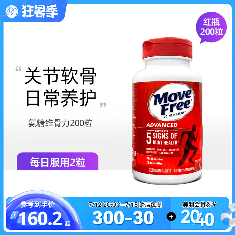 美国直邮Schiff Move Free益节氨基葡萄糖维骨力软骨素红瓶200粒|msdalam kategori Makanan Kesihatan/makanan tambahan, makanan tambahan, Makhluk laut, Glucosamine - dari Buy2taobao.com untuk memberikan perkhidmatan ejen Taobao profesional membeli