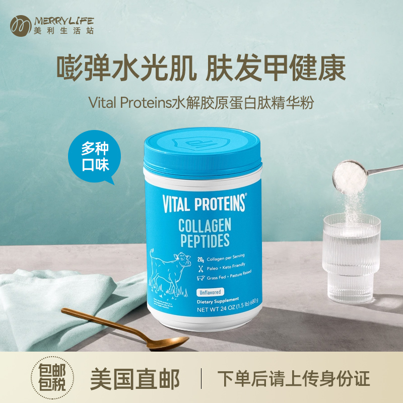 美国直邮Vital Protein