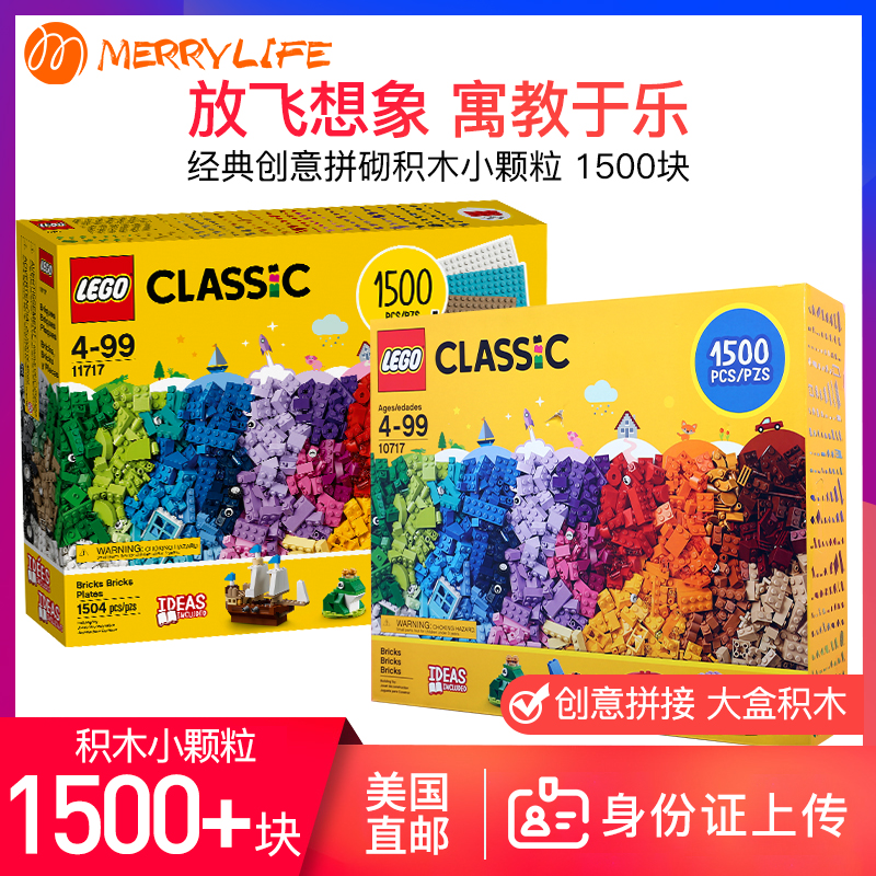 美国直邮lego乐高10717经典创意小颗粒积木盒拼装玩具益智11717
