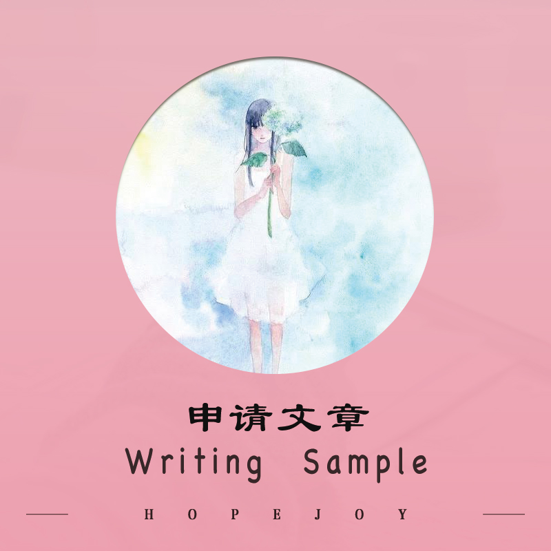 出国留学申请文书动机信writing sample/WS原创代写翻译润色在类目 教育培训, 语言培训, 留学游学中 - 来自Buy2taobao.com提供专业的淘宝代购服务