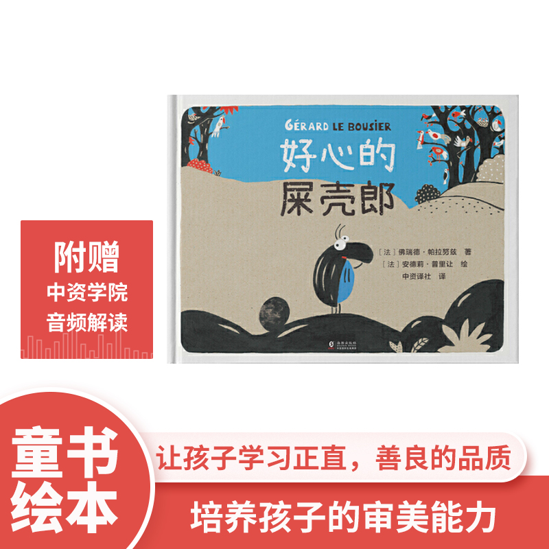 中资海派 好心的屎壳郎 2-3-5-8岁幼儿儿童读物相亲相爱小朋友好伙伴亲子共读小动物绘本幼儿启蒙颜色认知读物在类目 书籍/杂志/报纸, 儿童读物/教辅, 绘画/漫画/连环画/卡通故事中 - 来自Buy2taobao.com提供专业的淘宝代购服务