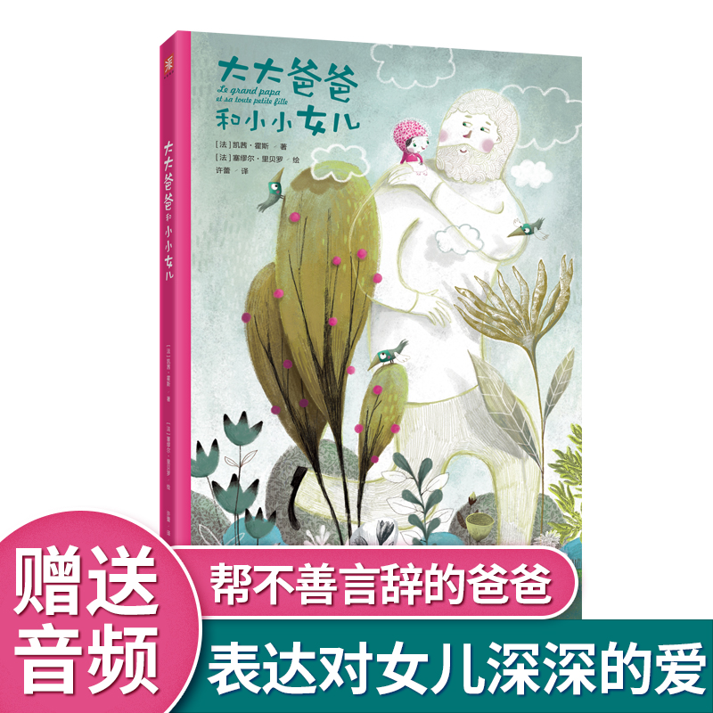 中资海派 大大爸爸和小小女儿 2-3-5-8岁亲子共读绘本珍惜亲子时光让孩子感受父爱亲情系列图书激发孩子想象力颜色认知读物|ruв категории книги/журнал/газета, книги для детей/ассистент, живопись/комикс/Комиксы/мультфильм история - от Buy2taobao.com для оказания профессиональной услуги покупки агента Taobao