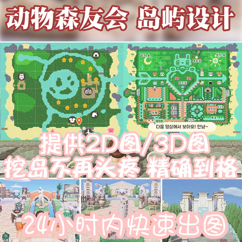 动物森友会岛屿规划设计2d 3d动森户外设计定制动物之