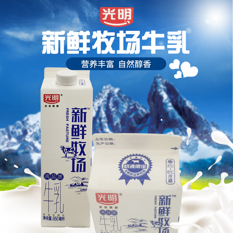 光明牛奶新鲜牧场高品质儿童奶学生营养早餐奶纯中秋节牛乳950ml
