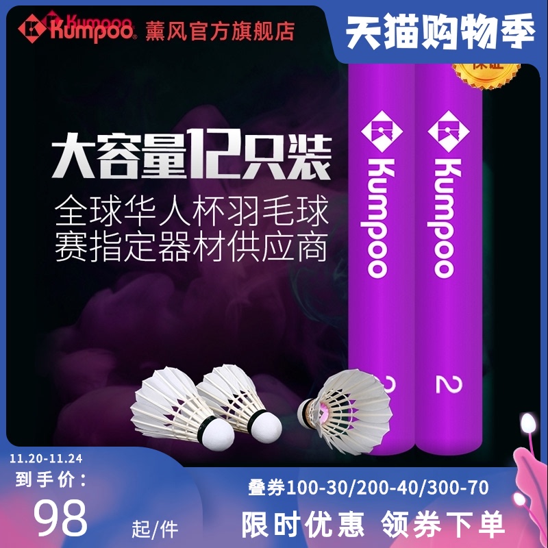 薰風羽毛球紫薰2號熏風鵝毛球耐打不易爛訓練比賽用球藍薰X12只裝在類目 運動/瑜伽/健身/球迷用品, 羽毛球, 羽毛球中 - 來自Buy2taobao.com提供專業的淘寶代購服務