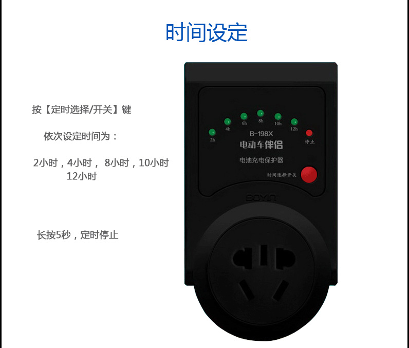 家用智能匹配B-198x智能电源充电宝保护器定时遥控器定时器充电器