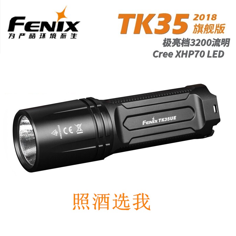 Fenix强光手电筒菲尼克斯TK35旗舰版UE泛光户外搜索防水家用看酒|msdalam kategori luar/Mountaineer/Camping/Aksesori perjalanan, Lampu luar, lampu suluh - dari Buy2taobao.com untuk memberikan perkhidmatan ejen Taobao profesional membeli