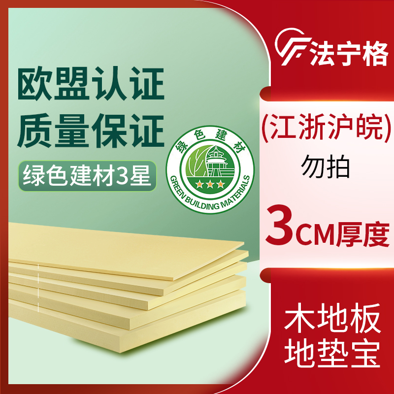 【外省专拍】法宁格绿色铺垫宝地垫宝防潮找平高抗压地板革 30mm在类目 家装主材, 地板, 地板附件, 地板胶垫中 - 来自Buy2taobao.com提供专业的淘宝代购服务