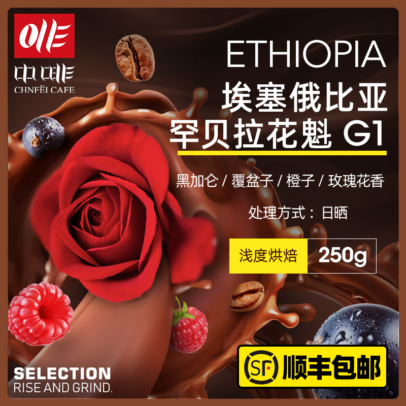 中啡 埃塞俄比亚罕贝拉花魁咖啡豆250g新鲜烘焙手冲黑咖啡粉精品|ruв категории кофе/хлопья/напиток, растворимый кофе/кофе/порошок, кофе/порошок, кофе - от Buy2taobao.com для оказания профессиональной услуги покупки агента Taobao
