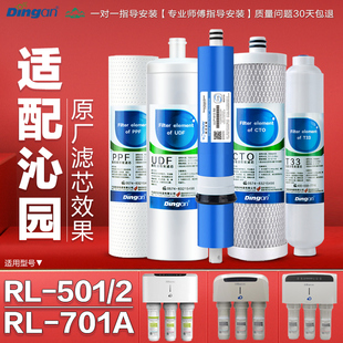 适用沁园净水器滤芯QR-RL-501B A/C/S全套RL502D七级过滤RL-701A