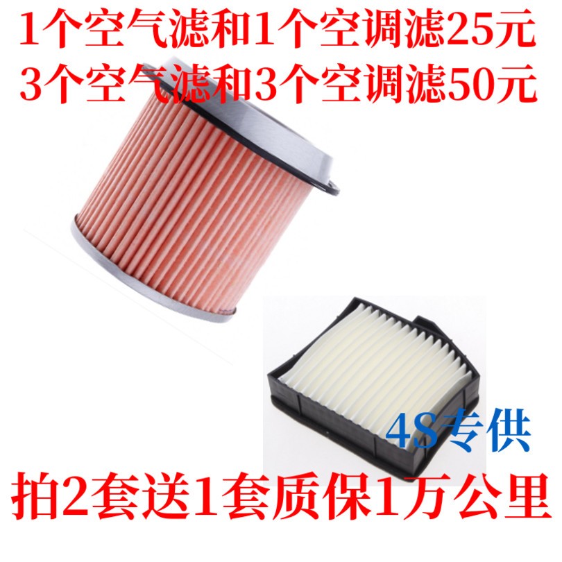 适配江淮瑞风商务车祥和穿梭一家亲2.0L 2.4原厂空气空调滤芯清器