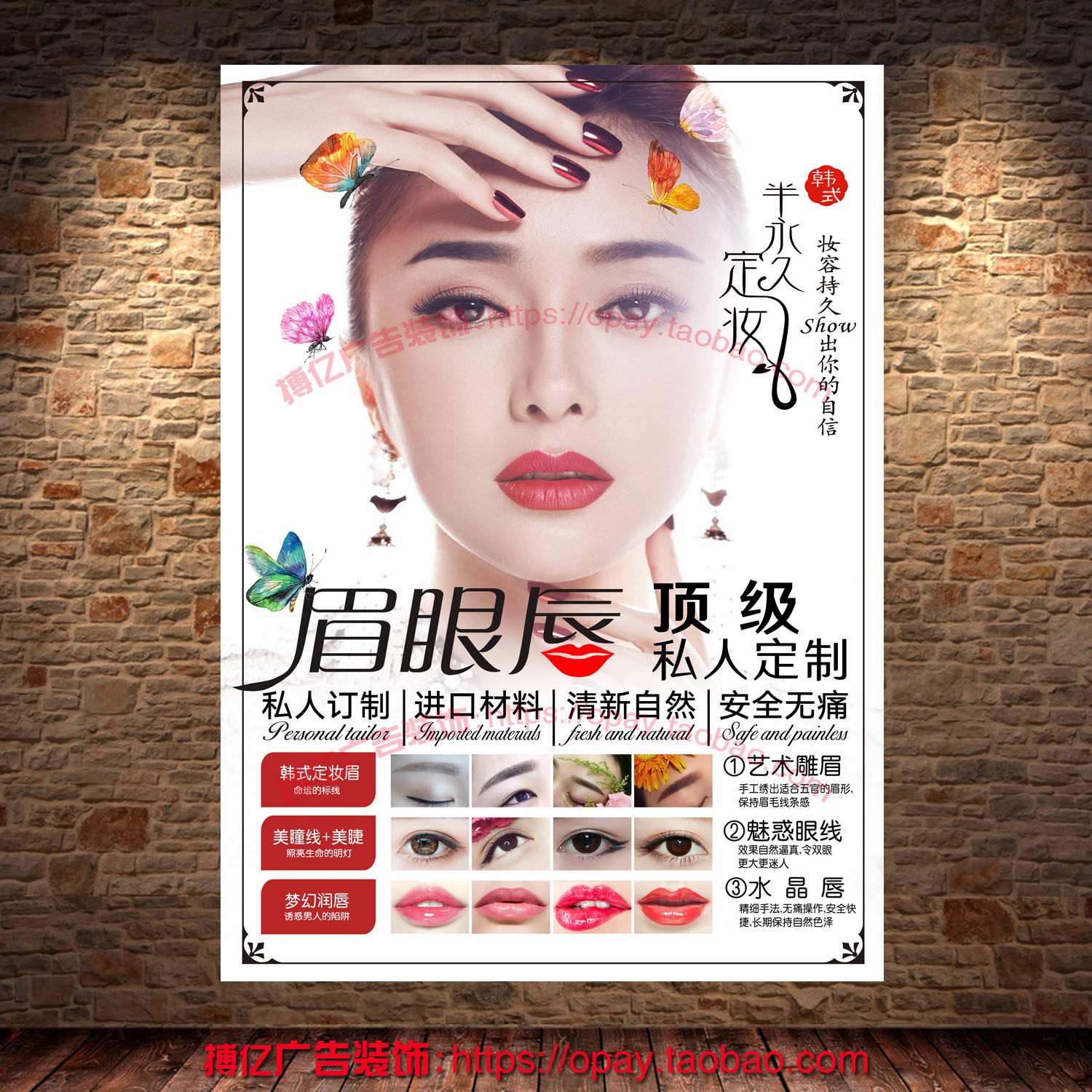 纹绣广告海报宣传画美容院挂画美睫眉眼唇半永久定制墙贴纸装饰画