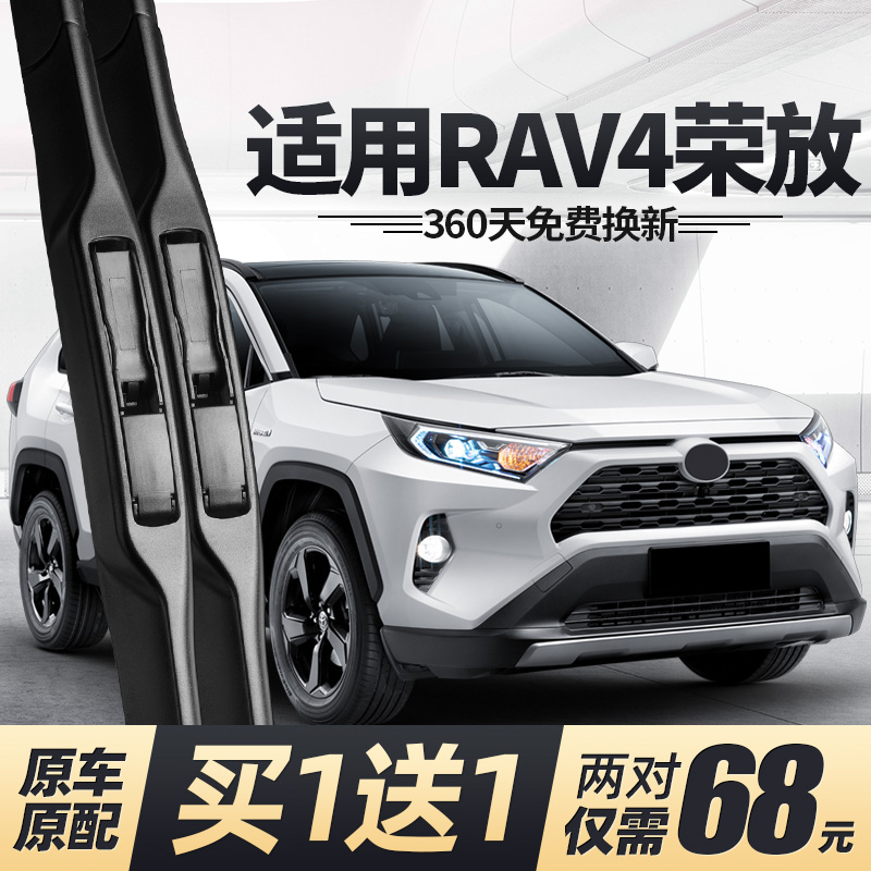 适用丰田RAV4荣放雨刮器2020