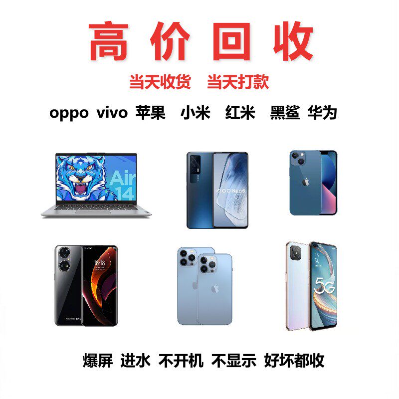 回收二手手机苹果