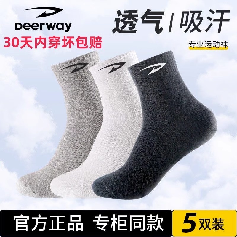 Deerway/德尔惠羽毛球袜 精梳棉防臭吸汗 男女中筒厚薄款运动袜