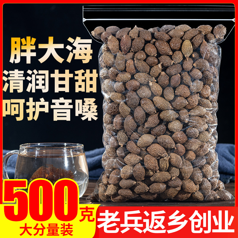 胖大海500g正品泡水润喉茶咽清另