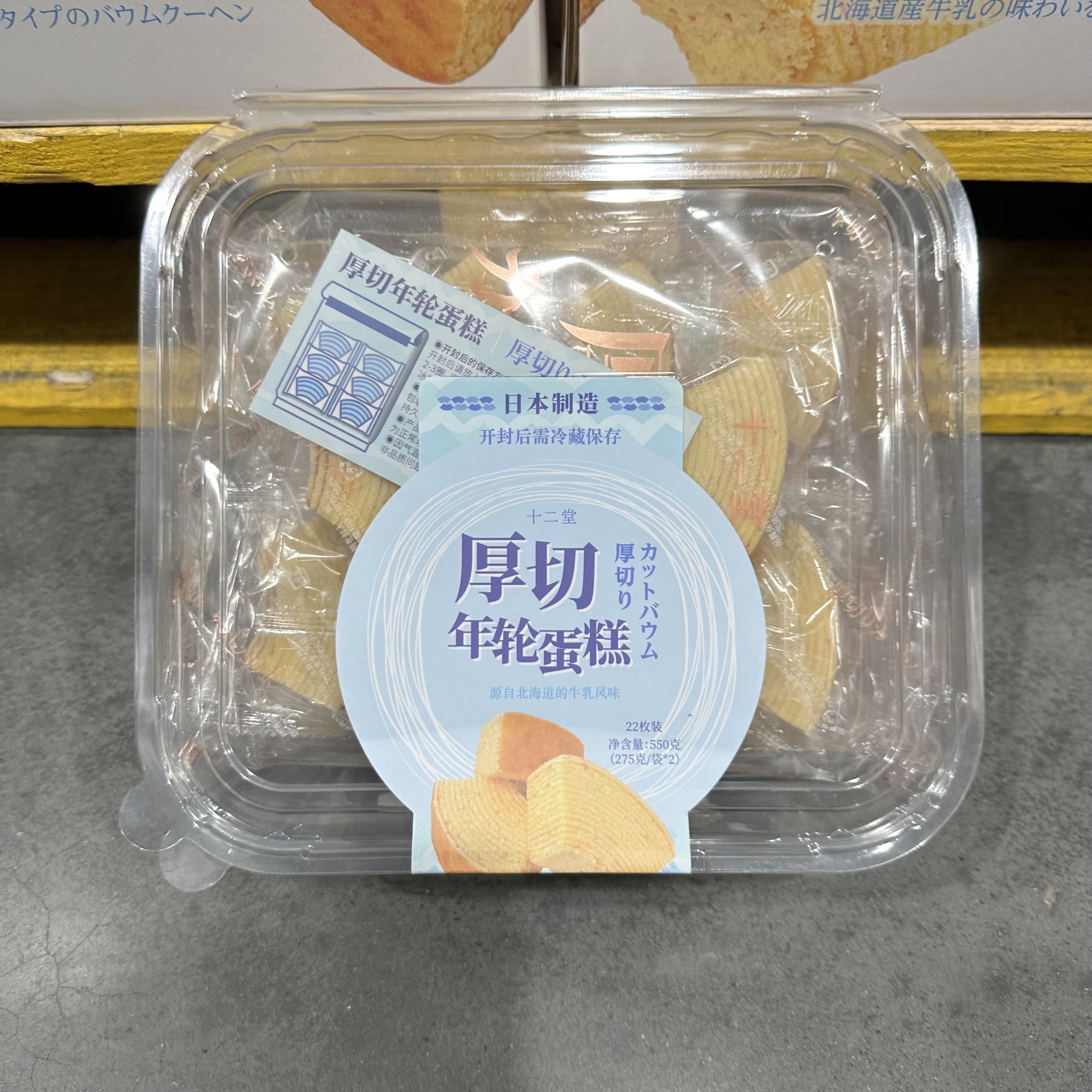 豆豆山姆代购西式糕点北海道鲜牛乳甜品面包十二堂厚切年轮蛋糕