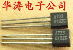 全新原装 A733 2SA733 三极管