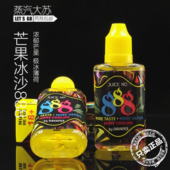 正品 芒果冰沙 烟油juice888水果小绿人 红蓝手halo马来西亚30ml