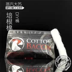 美国原装进口COTTON BACON V2 2.0培根棉电子烟有机棉 媲VCC棉花