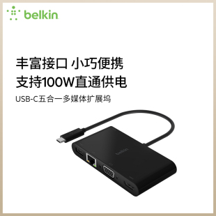 Belkin贝尔金USB-C五合一多媒体扩展坞转换器 100W PD直通供电