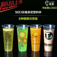 90口径一次性塑料杯加厚奶茶杯果汁杯冷饮杯透明杯可带盖定制logo