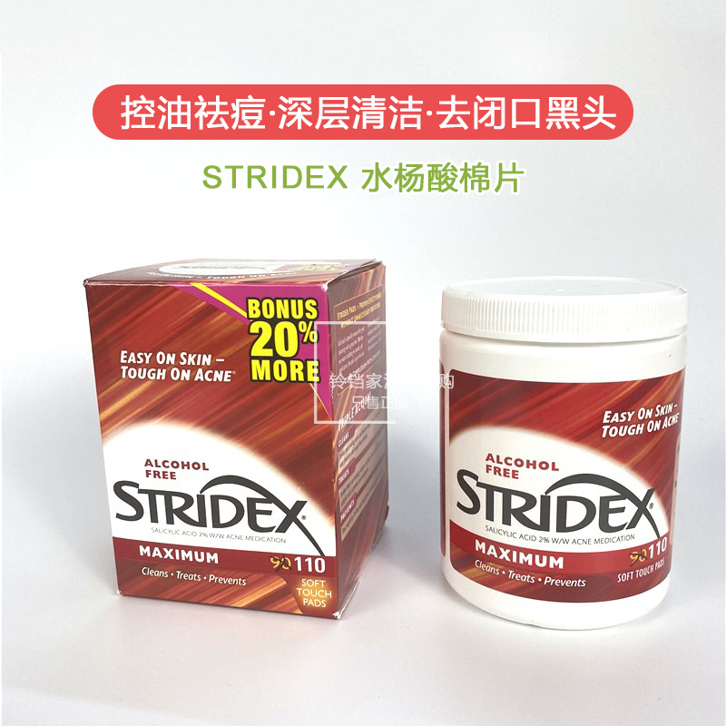 美国海淘 Stridex水杨酸棉片110片2%红色 祛痘粉刺清洁毛孔绿色